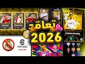 مستحيل كرستيانو وزيدان فالتحديث القادم الحقيقه اخبار حصريا عن تحديث بيس 2026 Efootball 2025 مستحيل كرستيانو وزيدان فالتحديث القادم الحقيقه اخبار حصريا عن تحديث بيس 2026 Efootball 2025