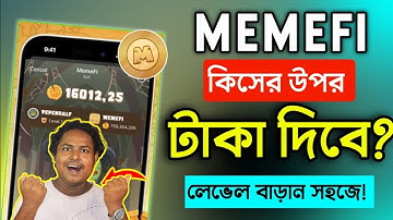 Memefi Coin Binance Withdrawal || Memefi কিসের উপরে টাকা দিবে দেখুন