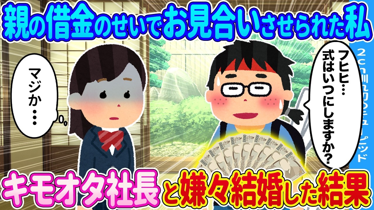 親の事情でお見合いすることになった私→現れた相手に言葉を失った結果…