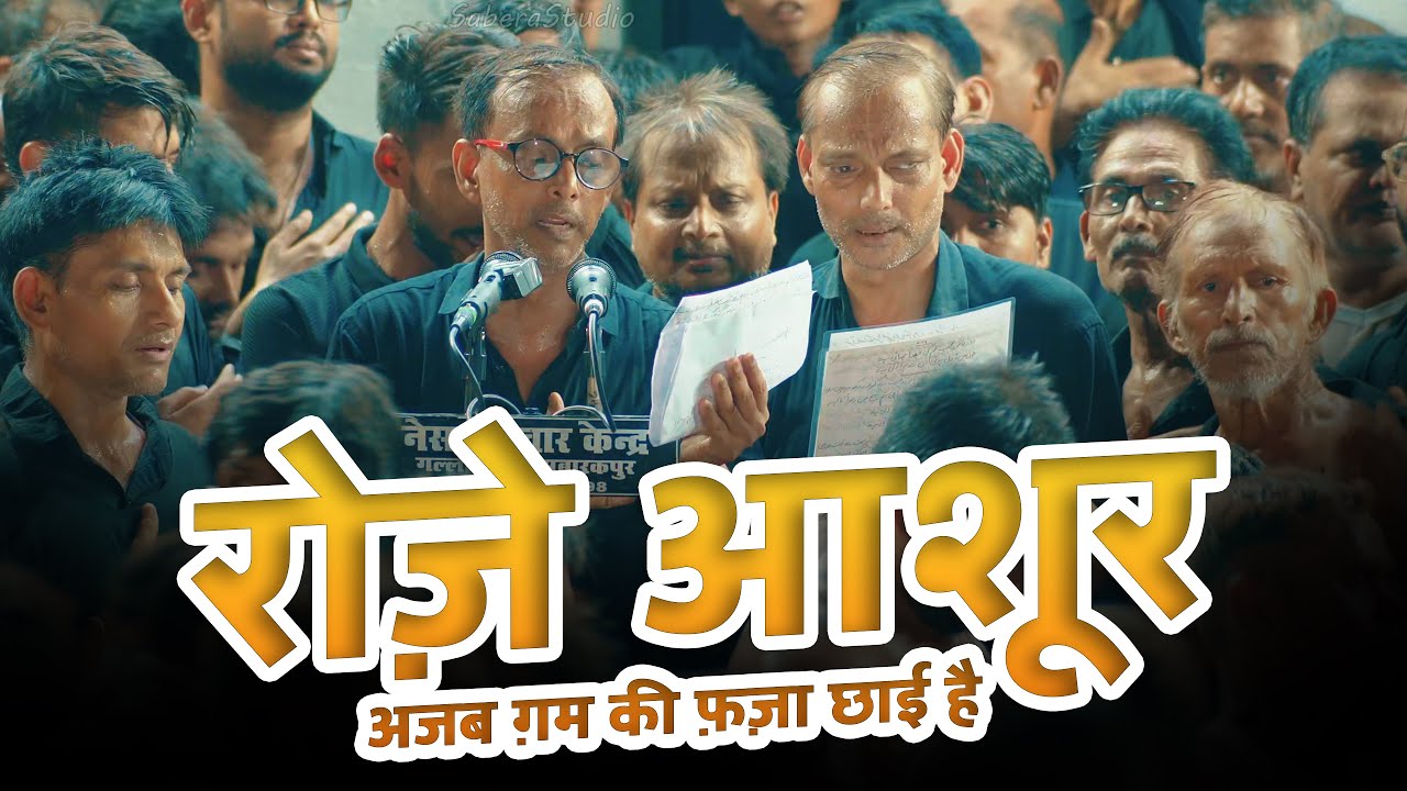 Roz-E-Shoor Ajab Gham Ki Ghata Chaayi Hai !! 10 Muharram Qadam Rasool 2025_1447