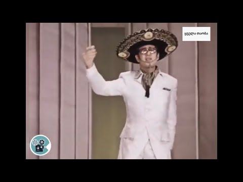 #ყველათაობა გია ჭირაქაძე - \"ბრაზილ\" 1971.წელი (617)