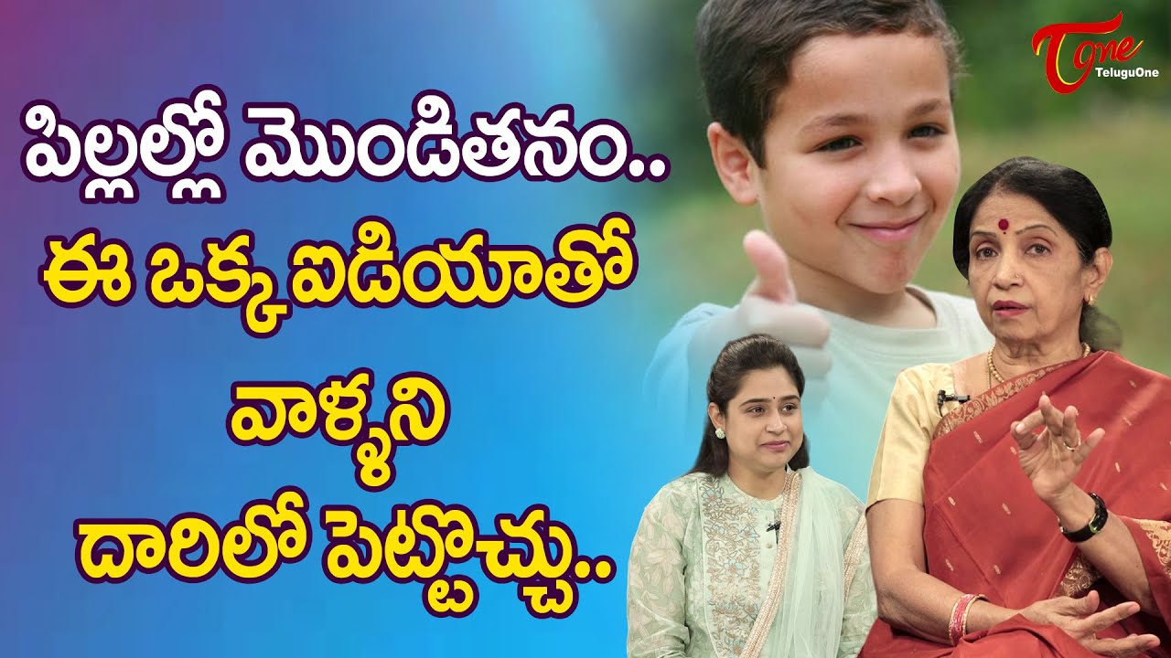 Stubborn Child | పిల్లల్లో మొండితనం.. ఈ ఒక్క ఐడియాతో వాళ్ళని .. Dr. Chitti Vishnu Priya | TeluguOne