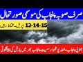 punjab weather report | weather update today | news | mosam ka hal | weather forecast | pak weather