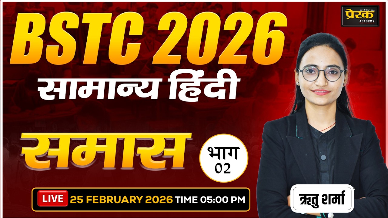 BSTC 2026 Hindi Special Class | समास Complete Topic #06 | परीक्षा में आने वाले प्रश्न | Live Class