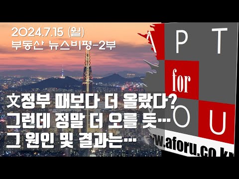 <strong>15</strong>-2. &amp;quot;文<strong>정부</strong> 때보다 더 올랐다니&amp;quot;…치솟는 서울 아파트값, 5년10개월 만에 &amp;#39;최대폭 상승