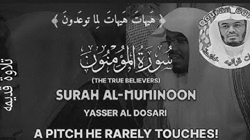 سورة المؤمنون - الشيخ ياسر الدوسري تلاوة نادرة وقديمة🫀🥹 (تلاوة العام) 