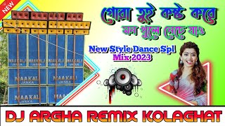 গোরা তুই কষ্ট করে || New Style Dance Spl Mix 2023 || Dj Ap(Argha) Remix