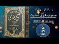 Sahih bukhari hadees no181 to190  wazu ka sunnat tarika  sir ka masah karne ka sunnat tareeqa