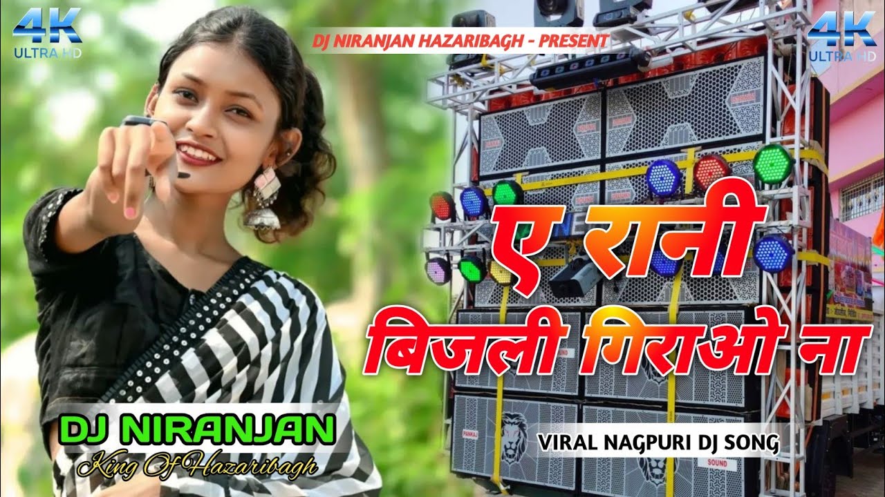 A Rani Bijli Giraou Na//Insta Viral Nagpuri Dj Song [Singer-Nitesh Kachhap] Dj Niranjan Hazaribagh