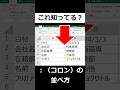 【Excel時短テク】コロン自動挿入&文字揃え。セルの書式設定の活用で表作成が速くなる