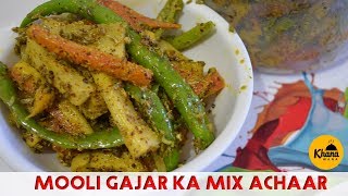 gajar aur mooli ka mix achaar recipe मिक्स अचार की अनोखी रेसिपी जो उँगलियाँ चाटने को मज़बूर कर दे