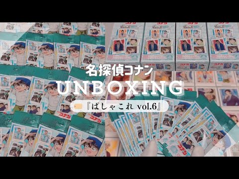 名探偵コナン ぱしゃこれ vol.6　4BOX 名探偵コナン ぱしゃこれ vol.6 4BOX 名探偵コナン ぱしゃこれ