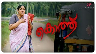 | What is Asif and Nikhila discussing about ? | Kotthu Malayalam Movie | Asif Ali | Nikhila Vimal