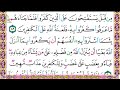 سورة البقرة الصفحة 13 14 الجزء الاول بصوت القارئ فارس عباد