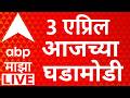 Today’s Headlines: Maharashtra Politics & Iran-Israel Conflict 📰