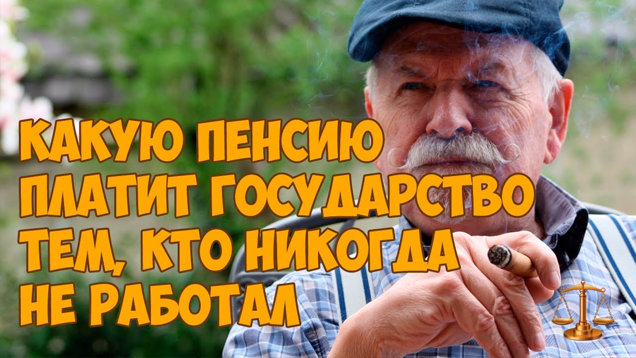 Бодо шефер. Безбедная жизнь. Пенсия тем кто никогда не работал. Пенсия тем кто никогда не работал. Пенсия по старости картинки.