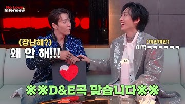 SUPER JUNIOR D&E - NO LOVE INTERVIEW @ 