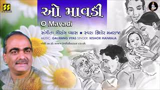 Mother Song: O Mavadi | ઓ માવડી (ભજન) | Singer: Kishore Manraja | Music: Gaurang Vyas