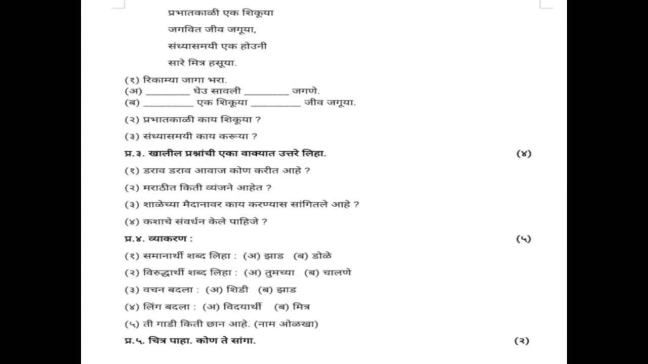 Class 5 Marathi Question Paper First Unit Test 2023 class-5-marathi-question-paper-first-unit-test-2023