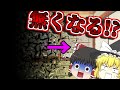 【ゆっくり茶番】背景が徐々に無くなる世界！？