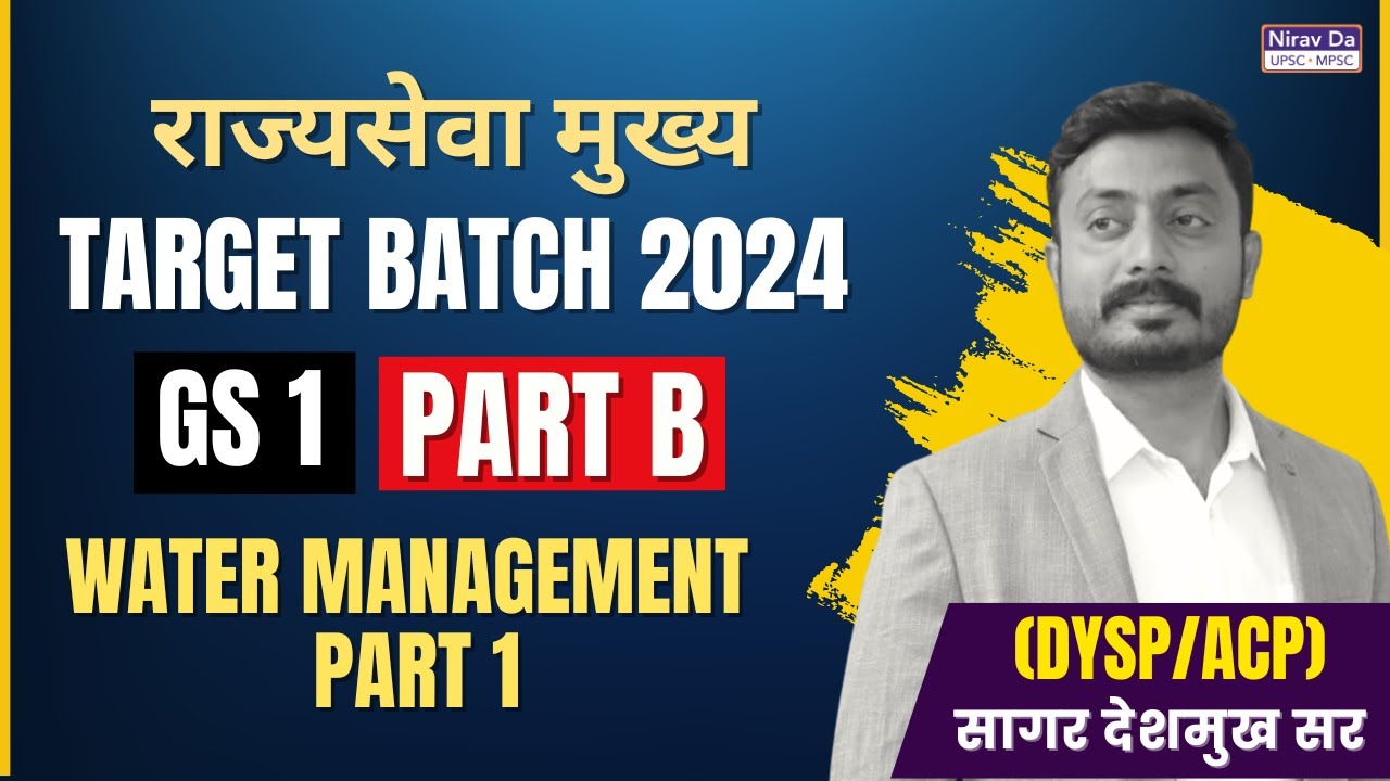 🚀 राज्यसेवा मुख्य Target BATCH 2024 | 🌟 GS 1 | Part B | 📖 Water Management Part 1