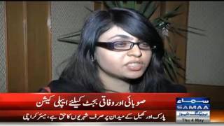 Pakistan's First Budget Tracker Mobile Application Report on Samaa TV screenshot 3