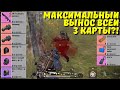 МАКСИМАЛЬНЫЙ ВЫНОС ВСЕЙ 3 КАРТЫ ЧАСТЬ 2?! В НОВОМ METRO ROYALE / PUBG MOBILE / МЕТРО РОЯЛЬ