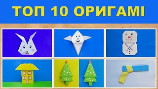 ТОП - 10 ОРИГИНАЛОВ. Что можно сделать из бумаги. Изделие 31 – 40.