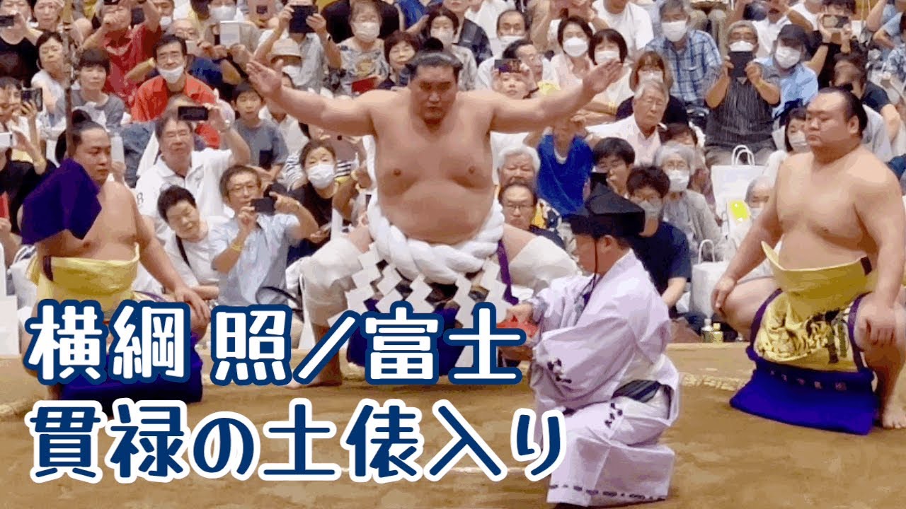 横綱土俵入り 照ノ富士 Yokozuna into the dohyo, Terunofuji - YouTube