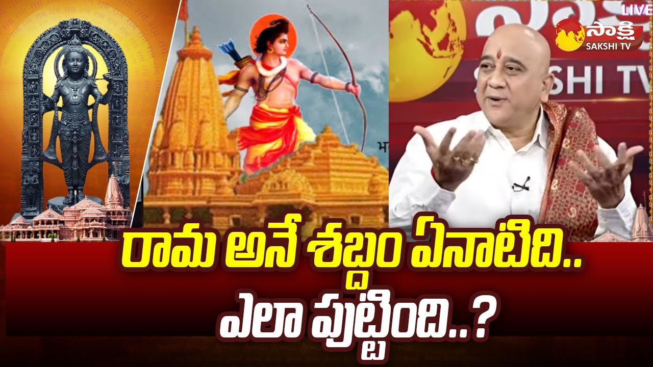 Vibhishana Sharma TTD About Lord Rama | Ayodhya Ram Mandir Pran Pratishtha | 