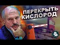 Крутой вираж Лукашенко / Как диктатор разрушил свой же режим