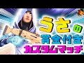 【フォートナイトカスタムマッチ】全機種参加OK!賞金付きカスタムマッチ! ソロ デュオ スクワット Part7
