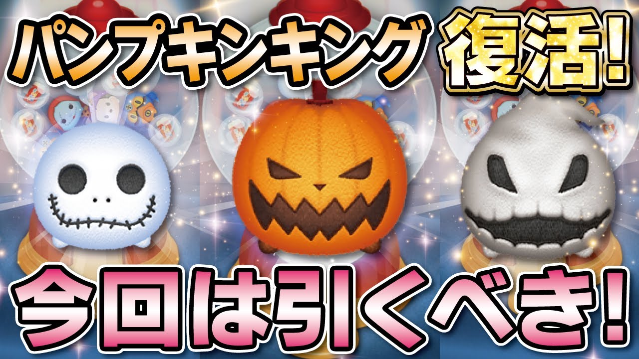 パンプキンキングが復活！！今回は引くべきですよ！！2020年10月の