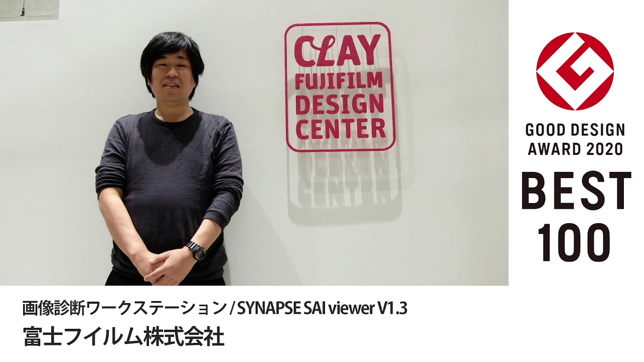 2020年度グッドデザイン・ベスト100 受賞者メッセージ SYNAPSE SAI