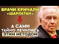 Секретный и ЗАПРЕЩЁННЫЙ в СССР метод СЫТИНА – Он вылечил себя ОДНОЙ ФРАЗОЙ и прожил 97 лет