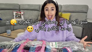 شاركت معاكم الكادو لي جاني من المغرب 🇲🇦😍