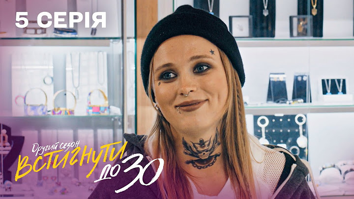 Ледь не затримали за ГРИМ для фільму | Встигнути до 30. 5 серія | 2 сезон | комедійний серіал