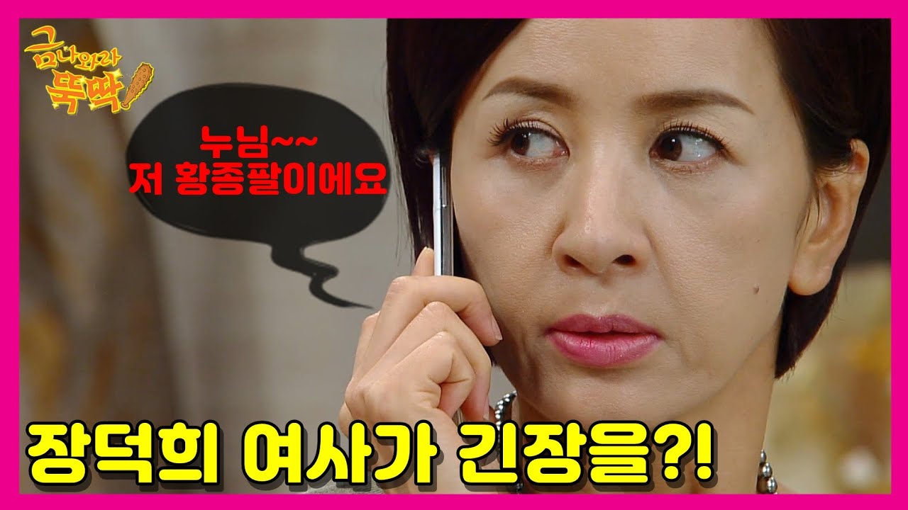 [금 나와라, 뚝딱!] Gold come Pickwhip 장덕희 여사가 긴장한 황종팔이는 누구?!