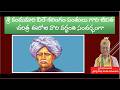 శ్రీ కందుకూరి వీరేశలింగం పంతులు గారి జీవిత చరిత్ర ఈరోజు వారి వర్ధంతి సందర్భంగా||