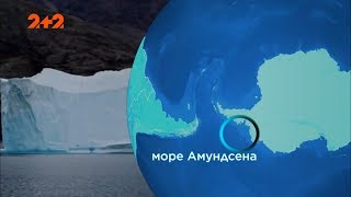 Антарктида затопит весь мир