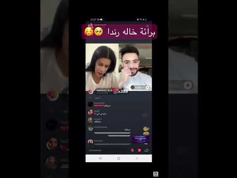 برائة خاله رندا ربي سعدكم لايك وتعليق حلو مثلكم  