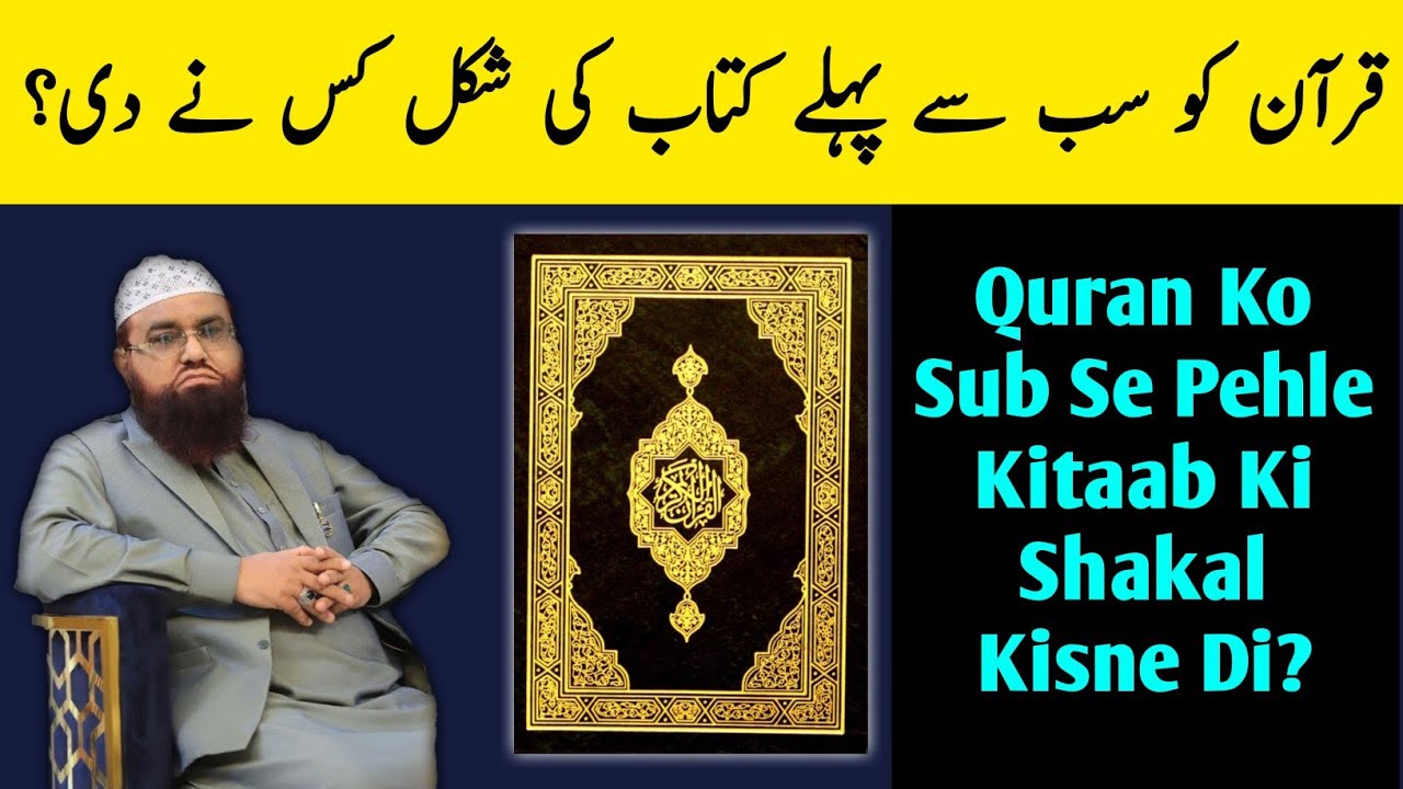Sub Se Pehle Quran Ko Kitaab Ki Shakal Kisne Di? By Qari Khalil Ur