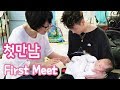 [라온아빠tv][Engsub] 12/2/2018 첫만남(First Meet) 브이로그(Vlog)
