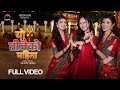 Yo Teejaiko Mahina Melina Rai Ft Prisma Princy Khatiwada Teej Song 2025 Yo Teejaiko Mahina Melina Rai Ft Prisma Princy Khatiwada Teej Song 2025