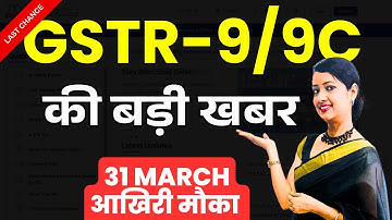 GSTR-9/9C Late Fee Waiver Scheme Notified | Do this before 31st March 2025 | GST updates 2025