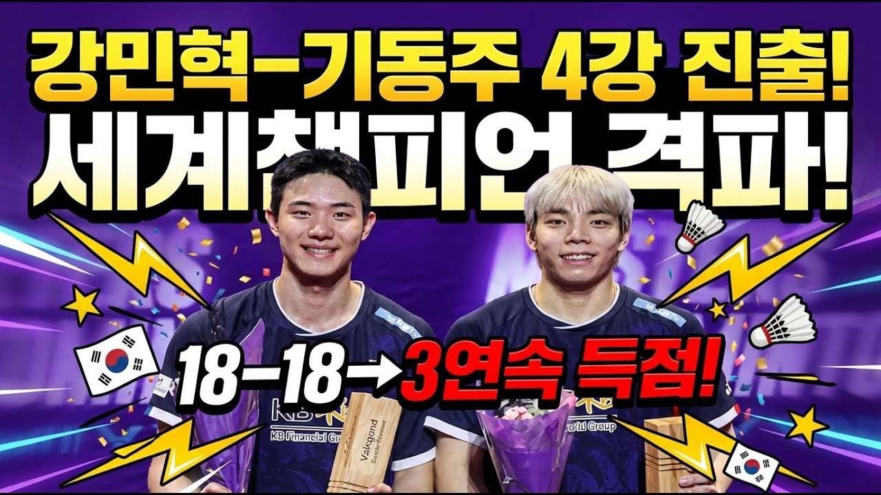 기동주 강민혁 인도오픈 8강전 배드민턴 한일전 승리! 세계선수권 금메달리스트 꺾었다