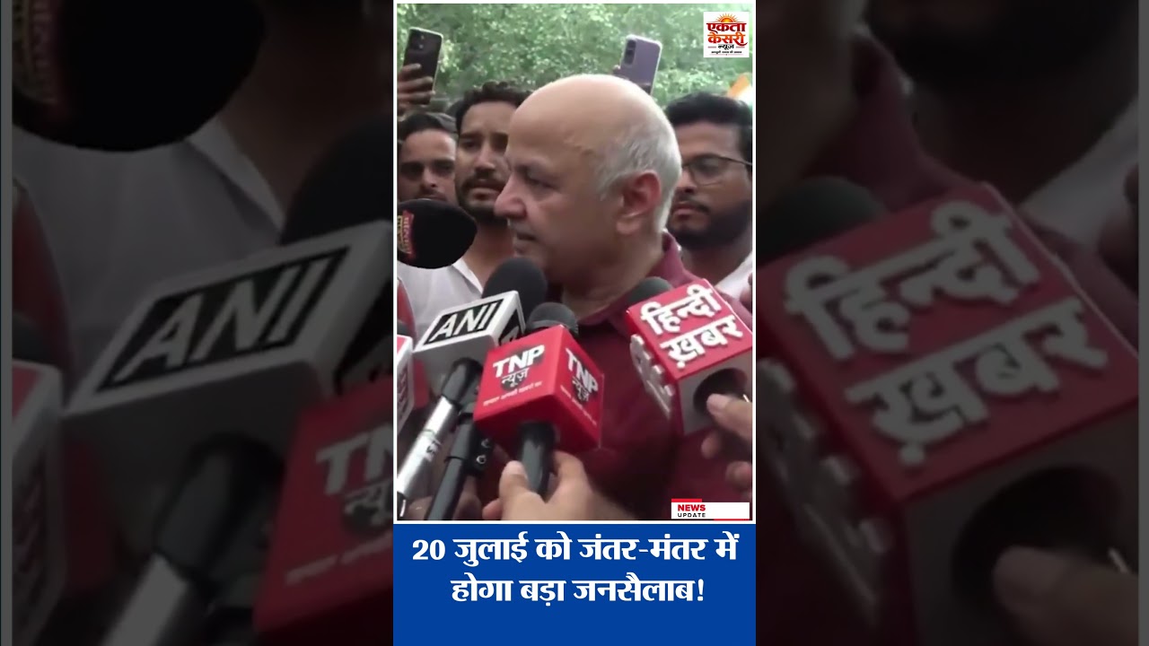 20 जुलाई को जंतर-मंतर में होगा बड़ा जनसैलाब!