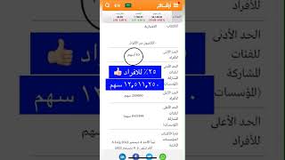 اكتتاب لوبريف