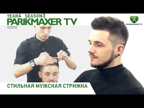 Стильная мужская стрижка. Stylish men's haircut. Парикмахер тв.