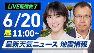 ウェザーニュースの配信のサムネイル画像
